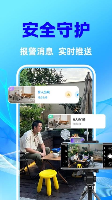 手機(jī)監(jiān)控智能看護(hù)截圖(4)