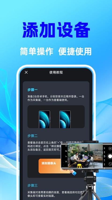 手機(jī)監(jiān)控智能看護(hù)截圖(1)