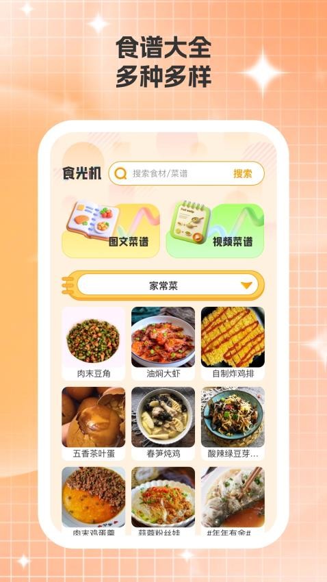 食光記截圖(1)