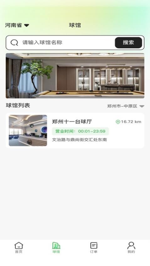 純魚臺球截圖(2)