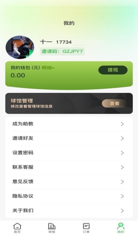 純魚臺球截圖(3)