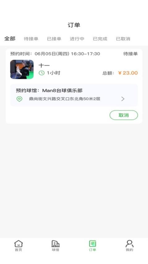 純魚臺球截圖(1)