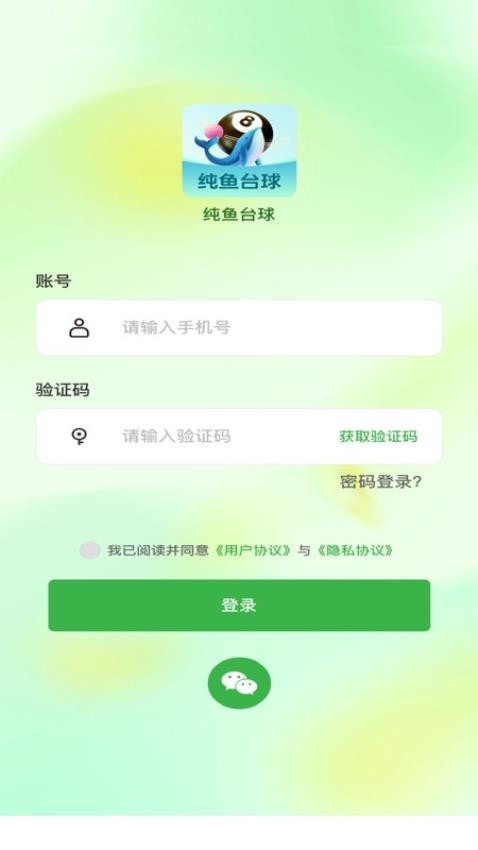 純魚臺球截圖(4)