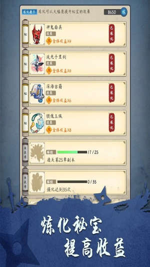 忍者修煉模擬器截圖(1)