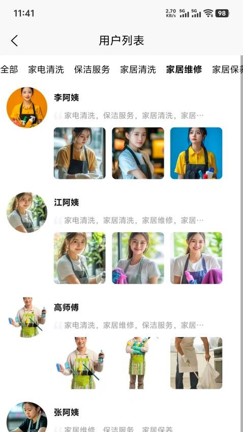嗨伴截圖(3)