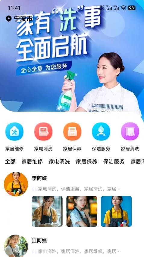 嗨伴截圖(1)