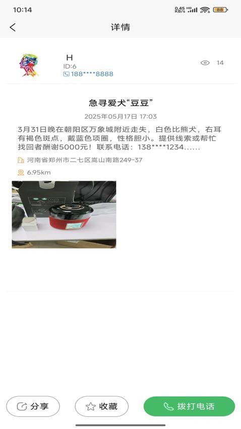 互邦租定截圖(1)