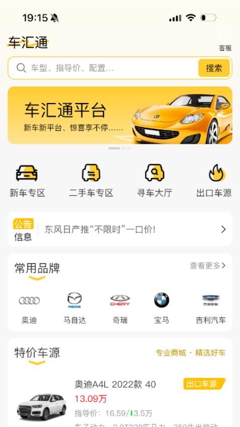 車匯通截圖(4)