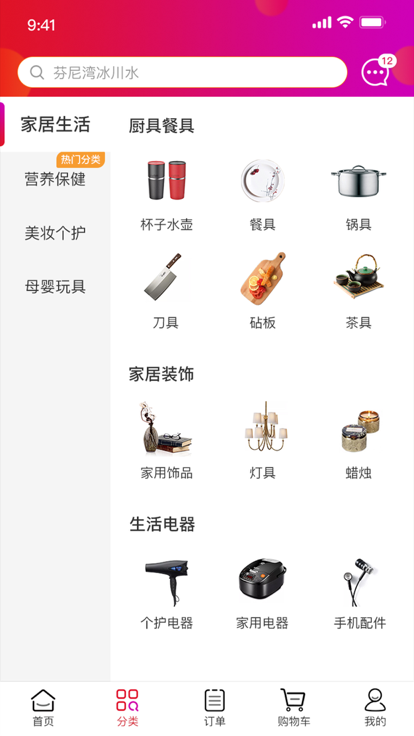 芬尼灣全世購截圖(1)