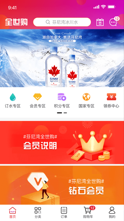 芬尼灣全世購截圖(4)
