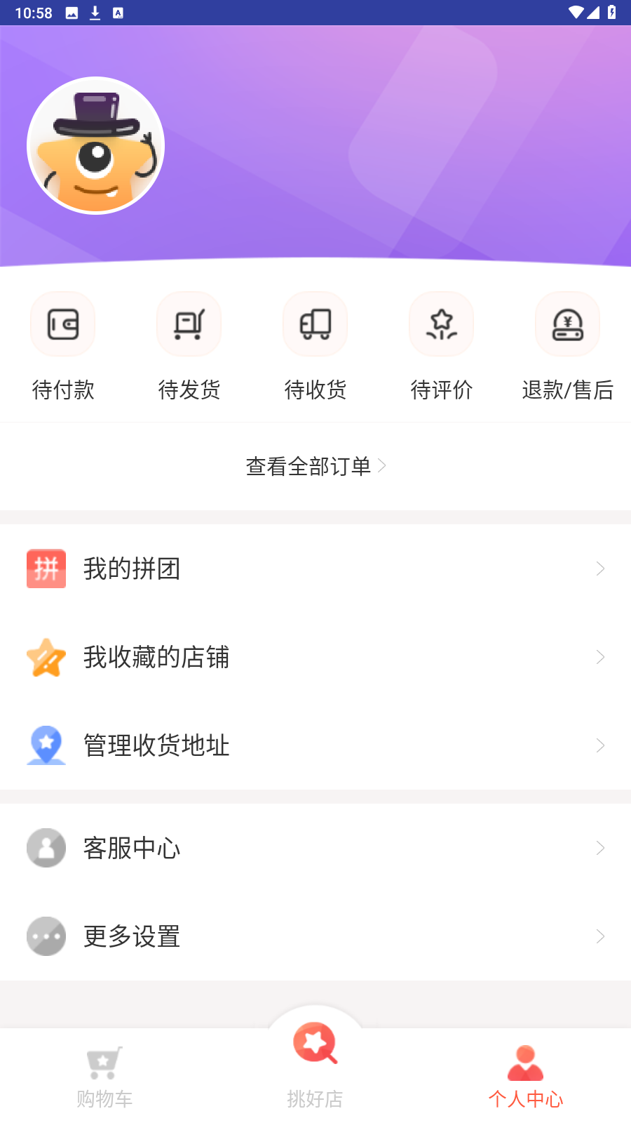 星挑客截圖(1)