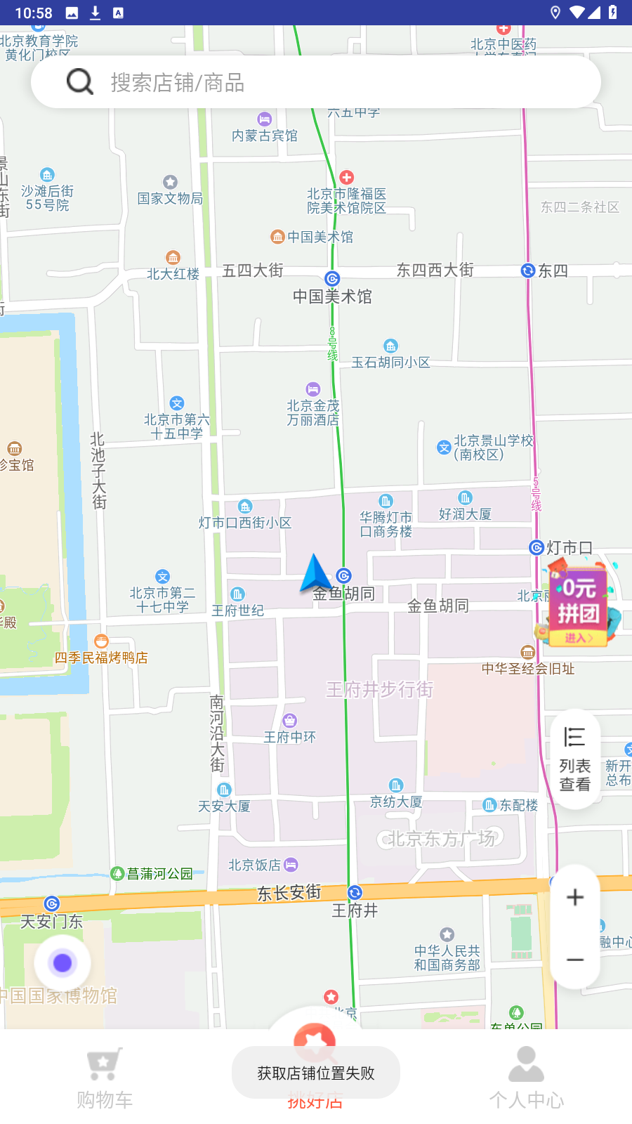 星挑客截圖(2)