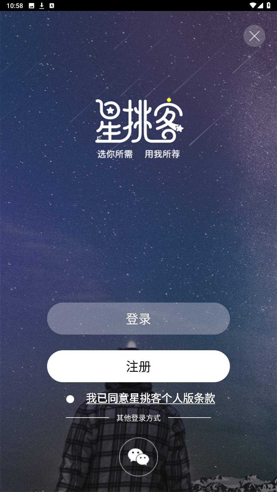 星挑客截圖(3)