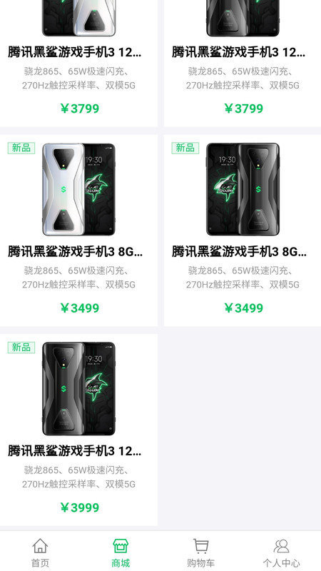 黑鯊商城截圖(1)