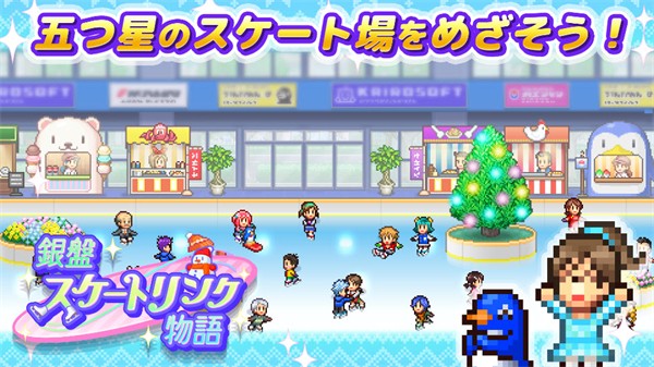 銀盤溜冰場物語截圖(3)