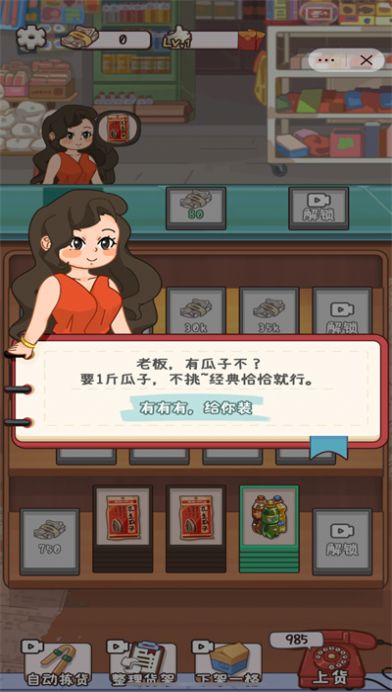 開個供銷社截圖(2)