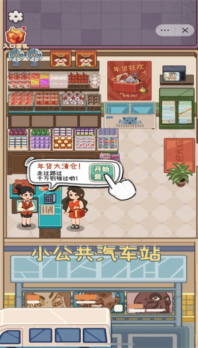 開個供銷社截圖(1)