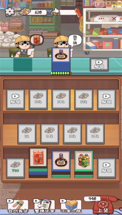 開個供銷社截圖(3)