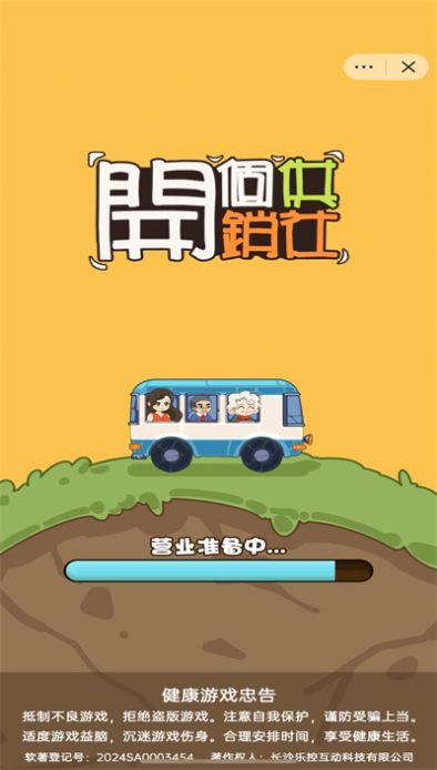 開個供銷社截圖(4)