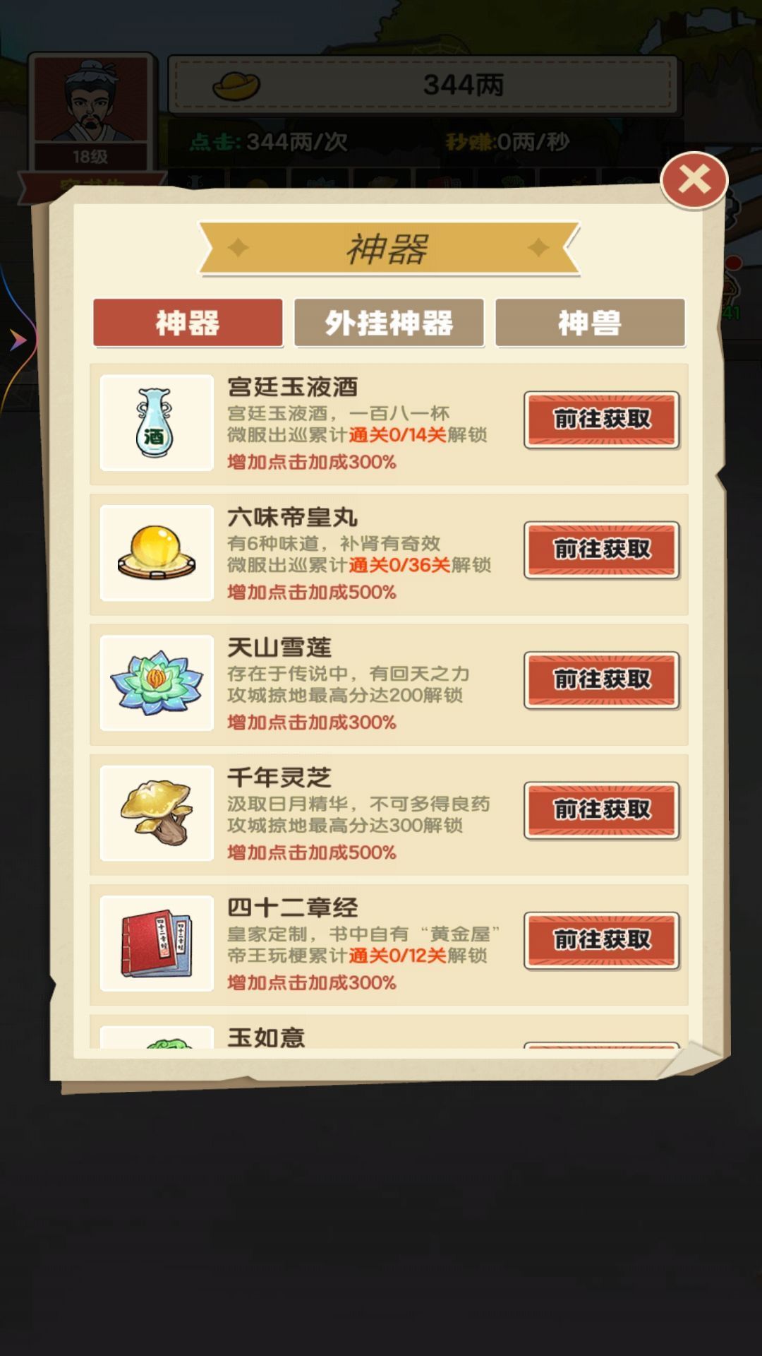 逆襲當(dāng)皇帝截圖(1)