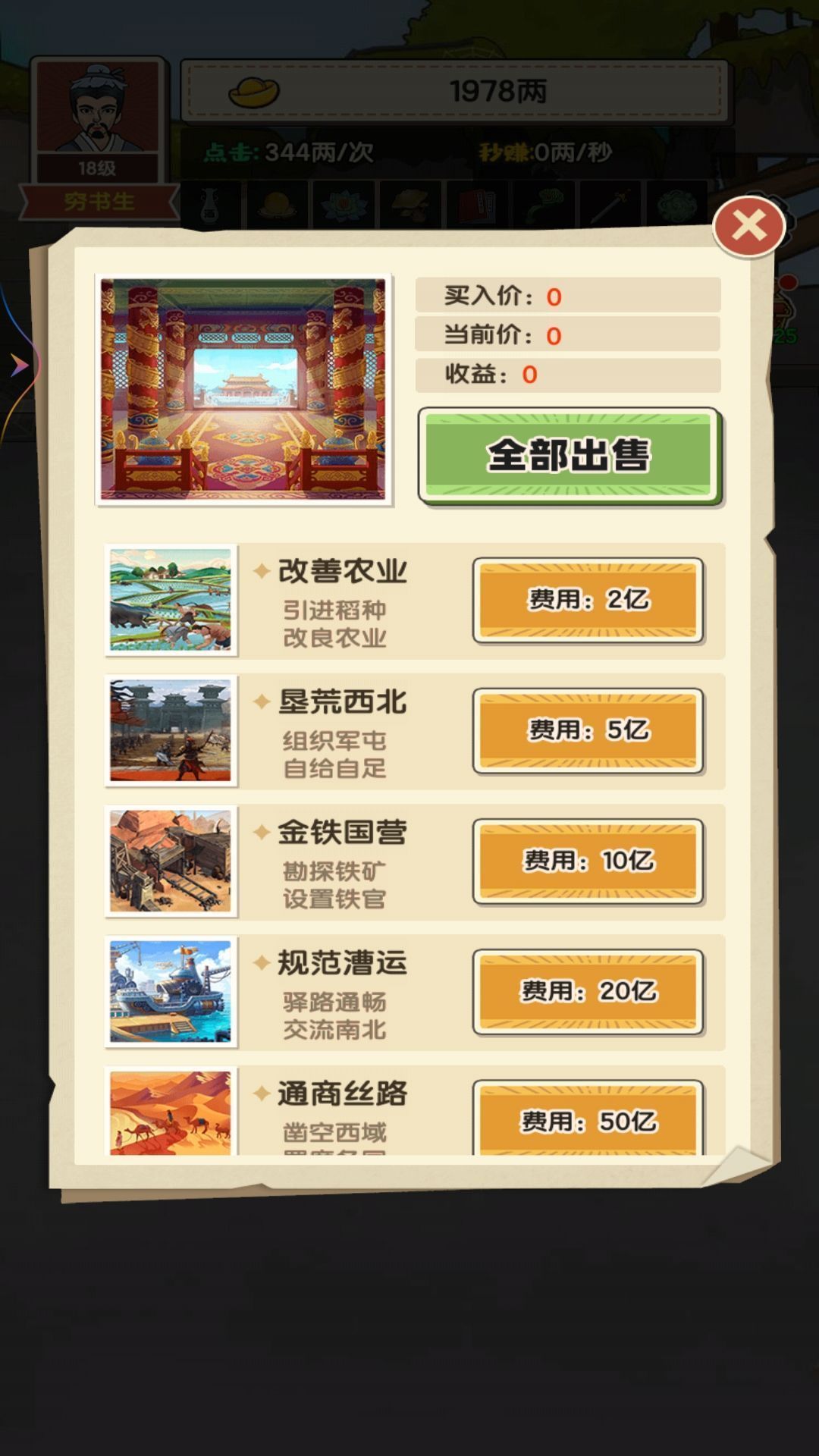 逆襲當(dāng)皇帝截圖(3)