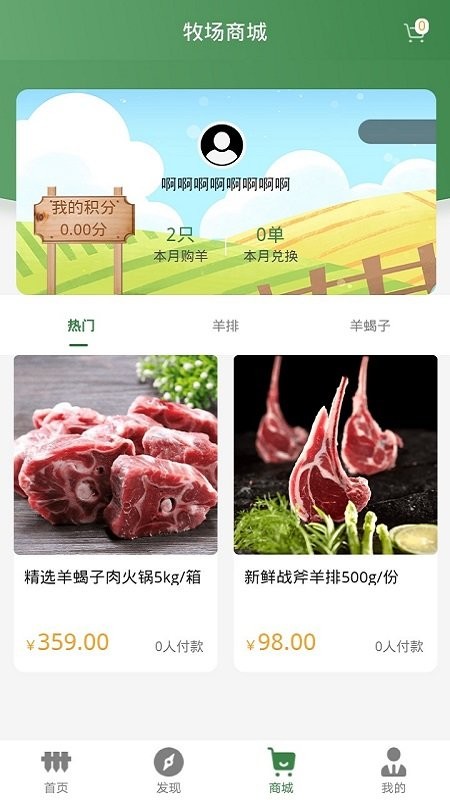 鮮農匯截圖(2)