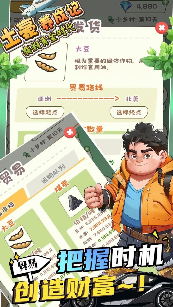 土豪養(yǎng)成記我的黃金時代截圖(1)