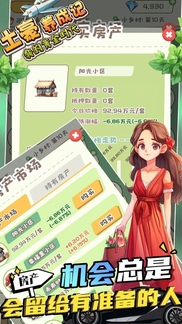 土豪養(yǎng)成記我的黃金時代截圖(2)