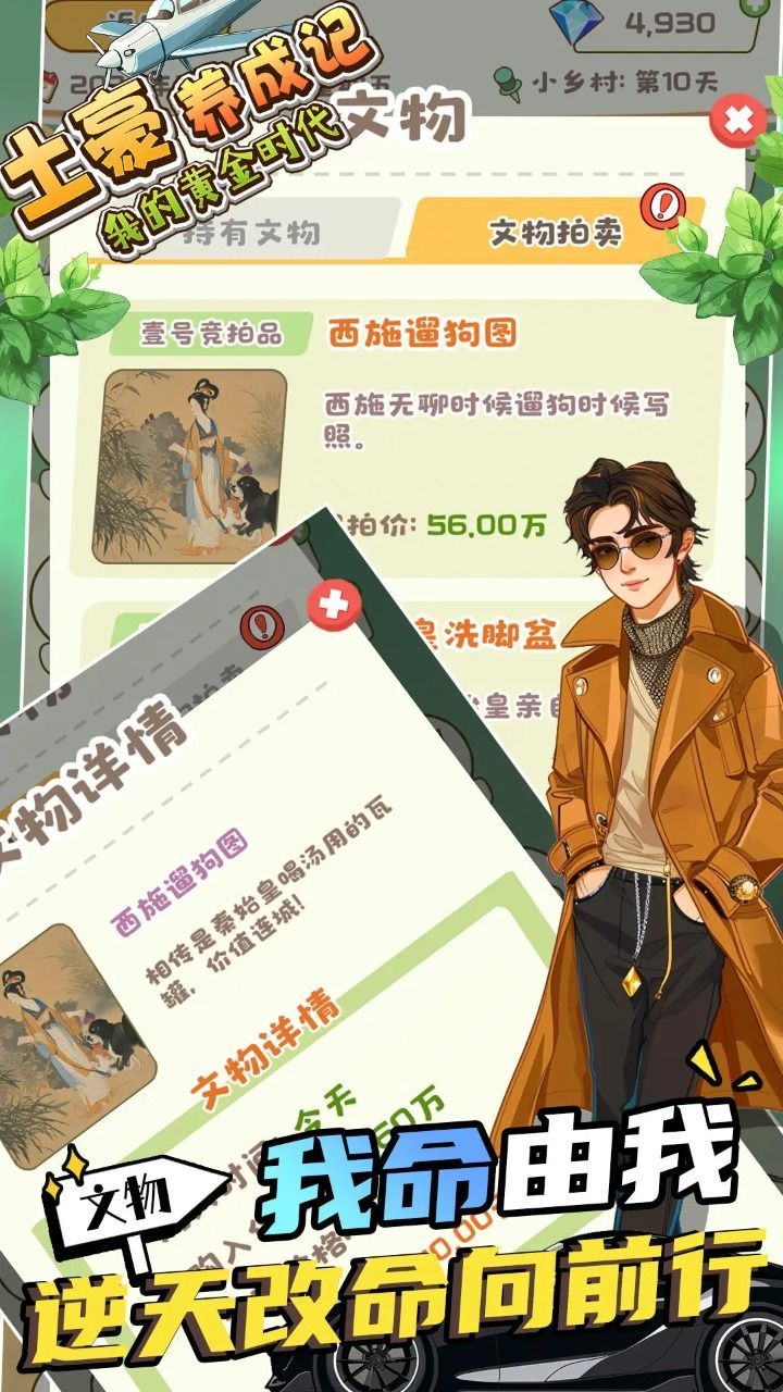 土豪養(yǎng)成記我的黃金時代截圖(3)
