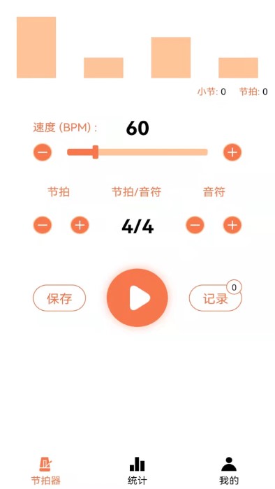 精準(zhǔn)電子節(jié)拍器截圖(1)
