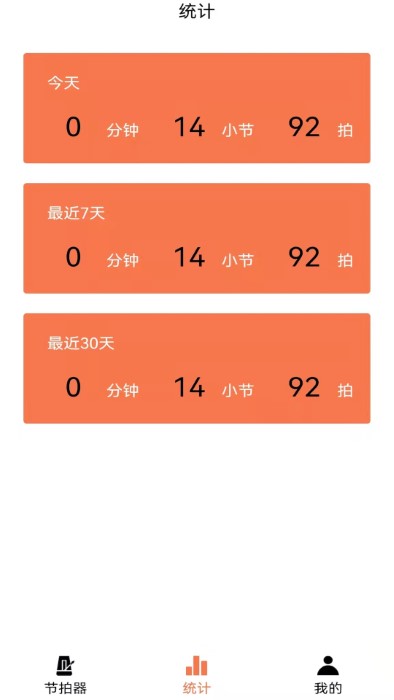 精準(zhǔn)電子節(jié)拍器截圖(2)
