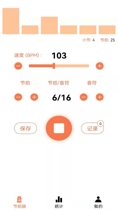 精準(zhǔn)電子節(jié)拍器截圖(3)