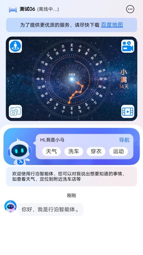 行泊智能體截圖(3)