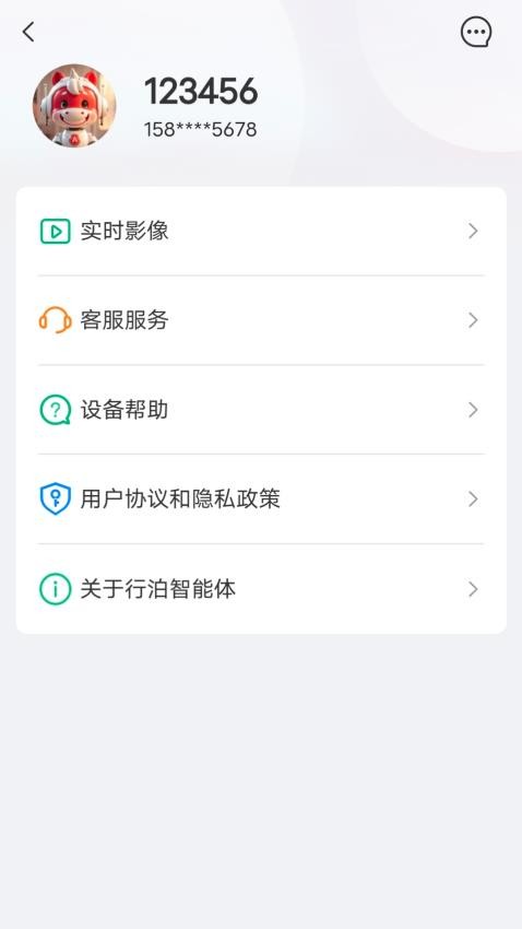 行泊智能體截圖(4)