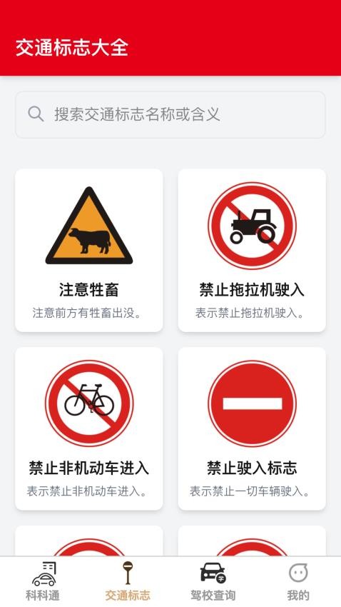福駕路路通截圖(3)