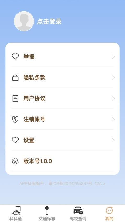 福駕路路通截圖(1)