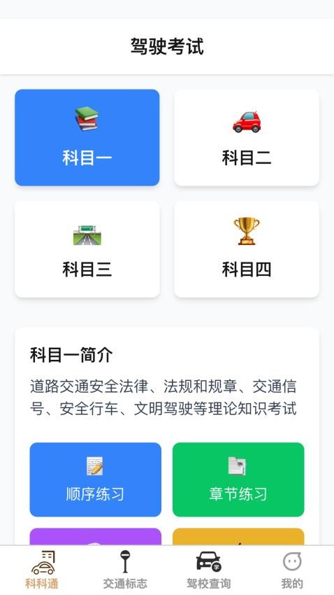 福駕路路通截圖(4)
