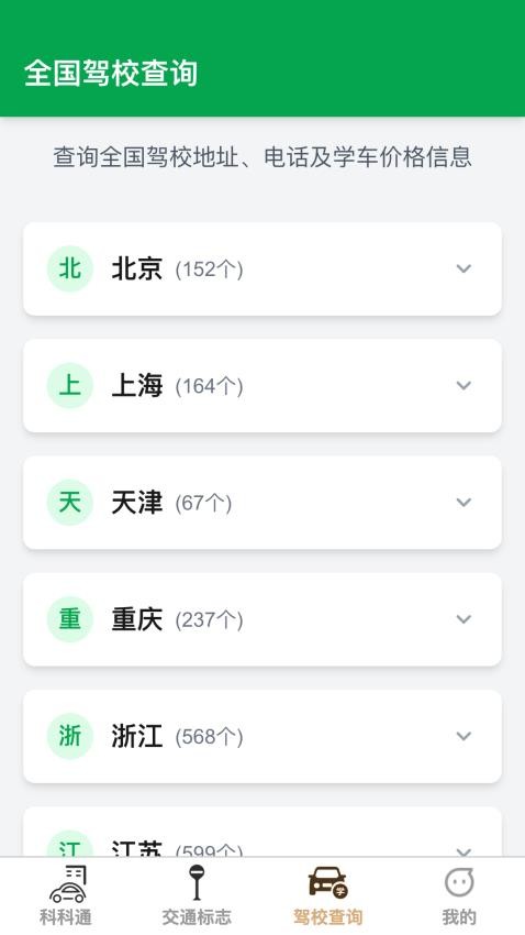 福駕路路通截圖(2)