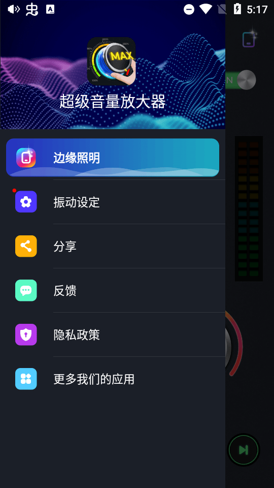 超級(jí)音量放大器截圖(5)