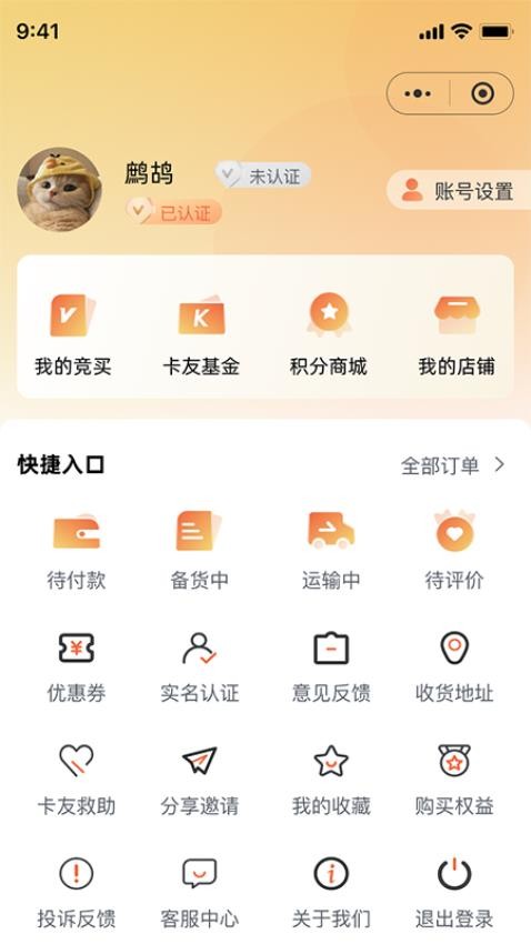 快易卡截圖(2)