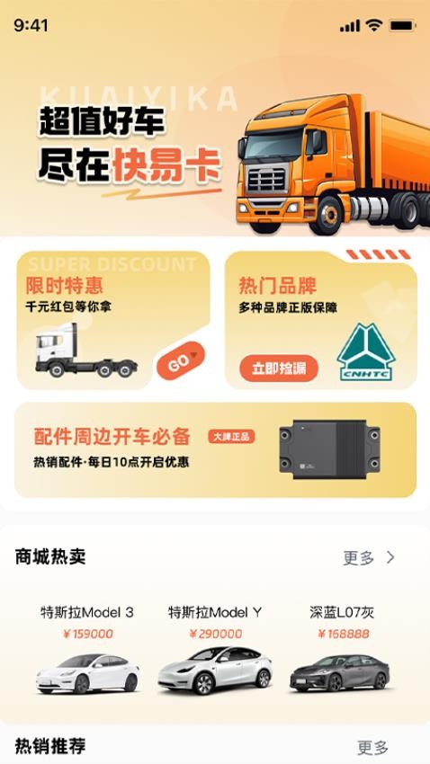 快易卡截圖(3)