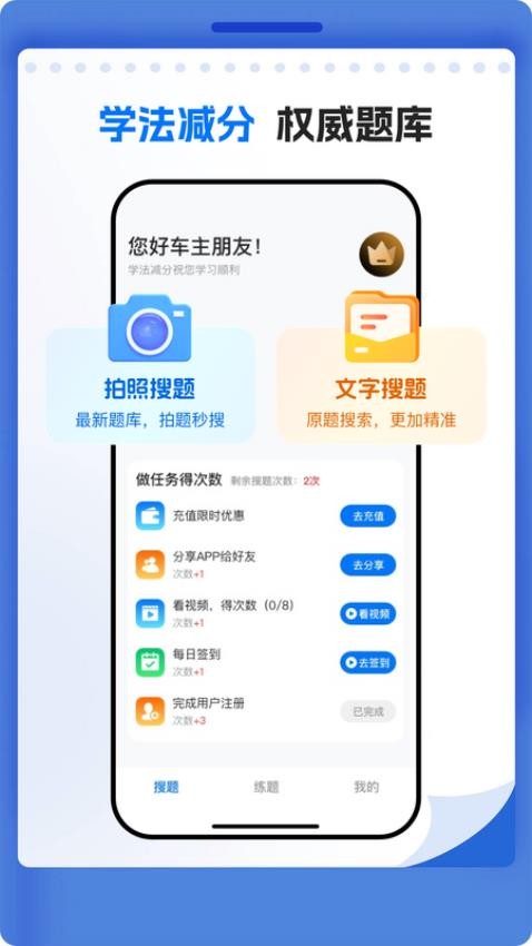 學(xué)法減分題庫(kù)寶典截圖(4)