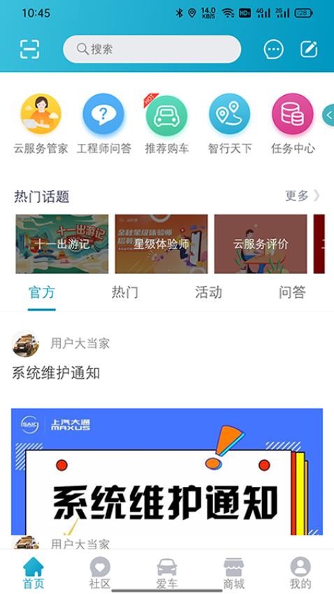 上汽大通MAXUS截圖(2)