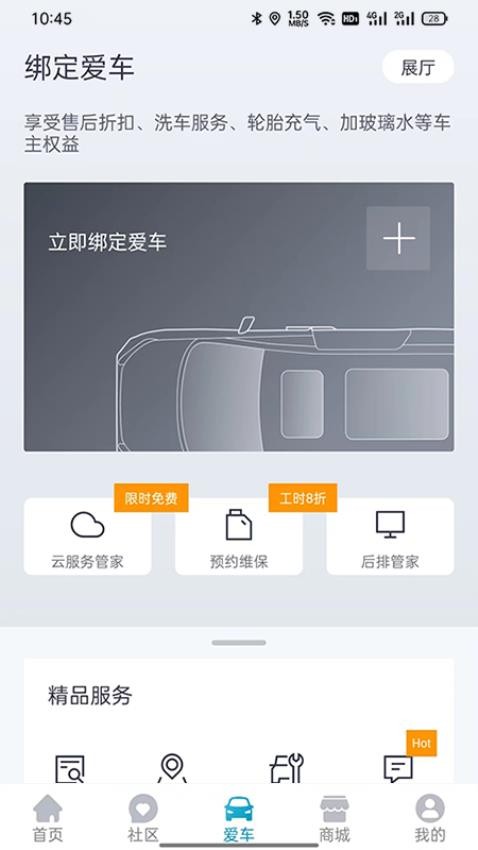 上汽大通MAXUS截圖(3)