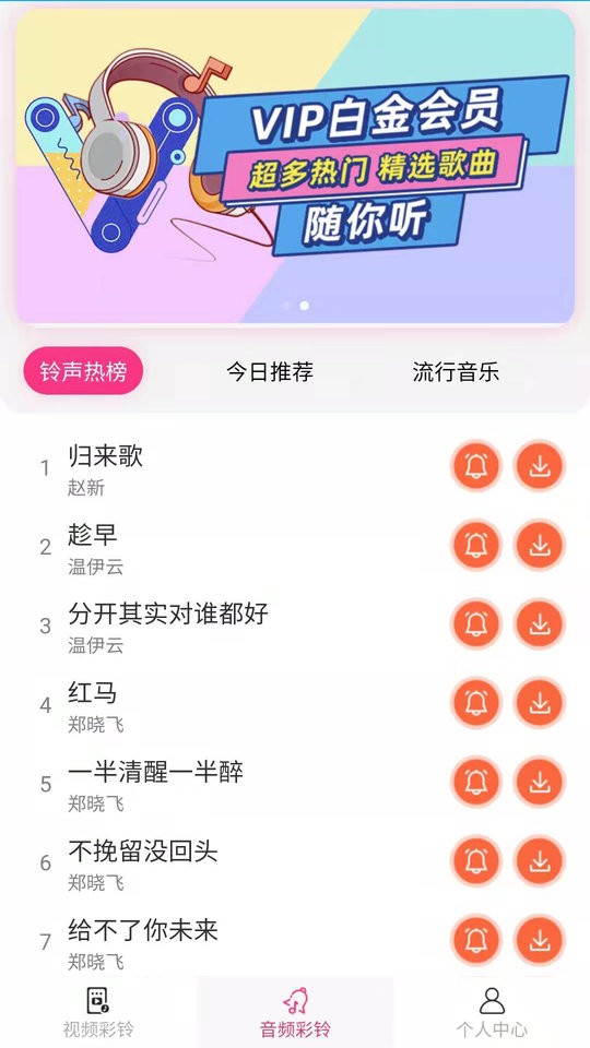 精選彩鈴大全截圖(1)