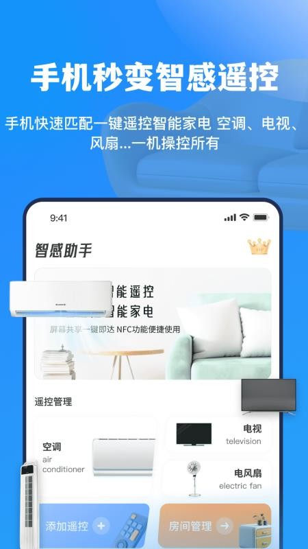 智能遙控家用掌上助手截圖(4)