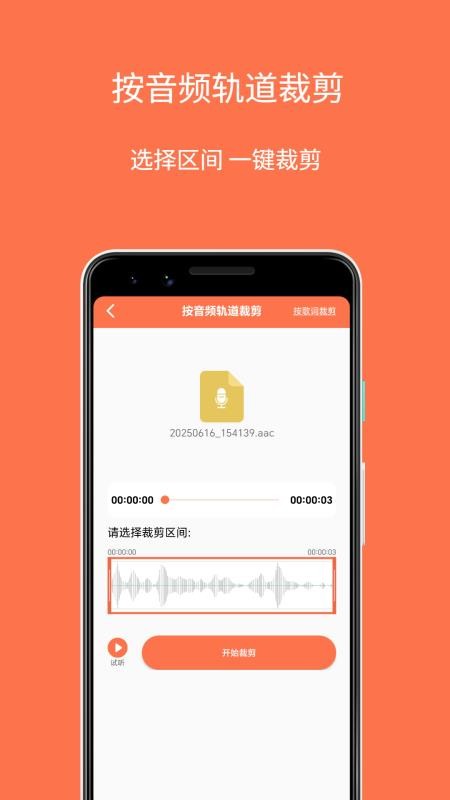 鈴聲剪輯制作大師截圖(3)