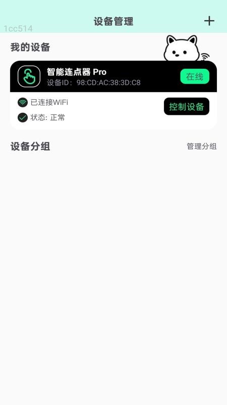 WiFi暢連通截圖(4)