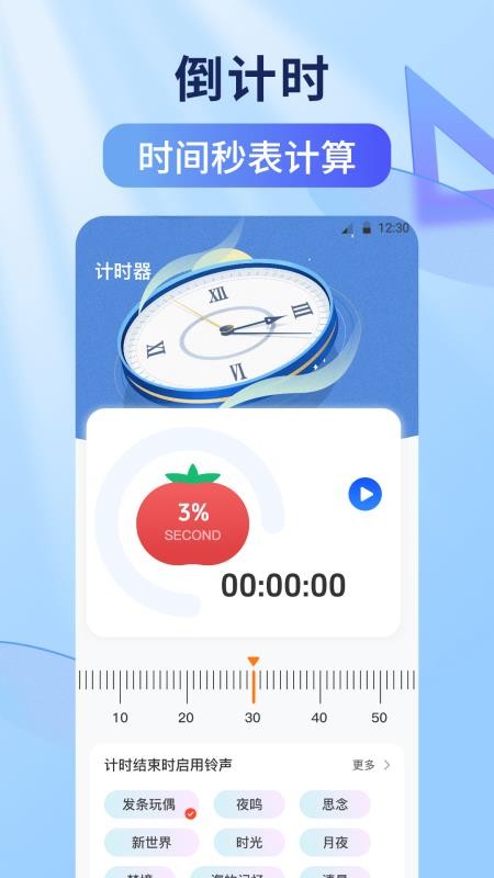 連點(diǎn)器tap鬧鐘提醒截圖(1)