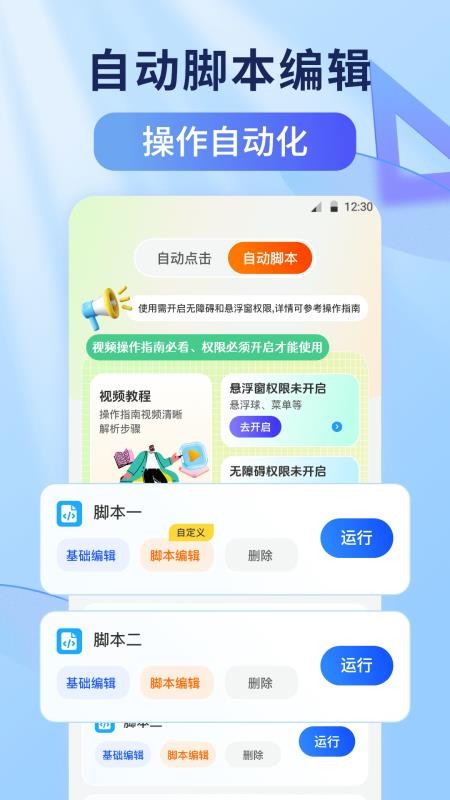 連點(diǎn)器tap鬧鐘提醒截圖(2)